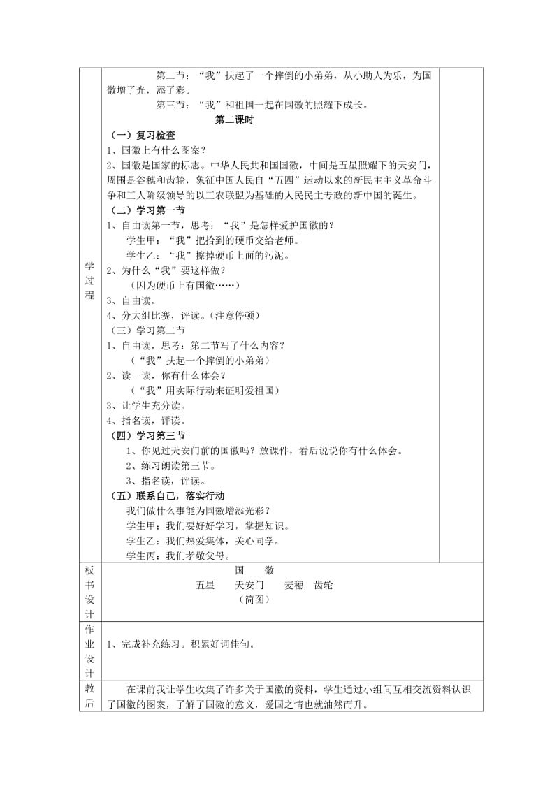 2019年秋三年级语文上册《国徽》教案 湘教版.doc_第2页