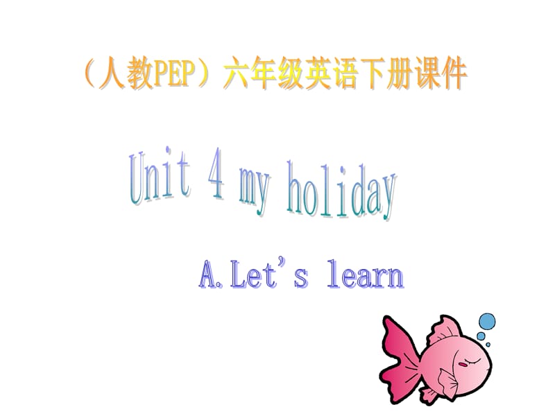 人教PEP版英語(yǔ)六年級(jí)下冊(cè)《Unit4》課件.ppt_第1頁(yè)