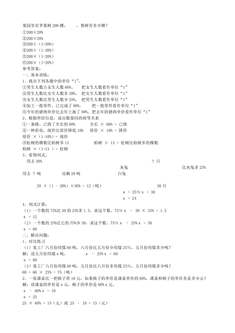 2019年小升初数学总复习专题讲解及模拟训练试题（三）.doc_第2页