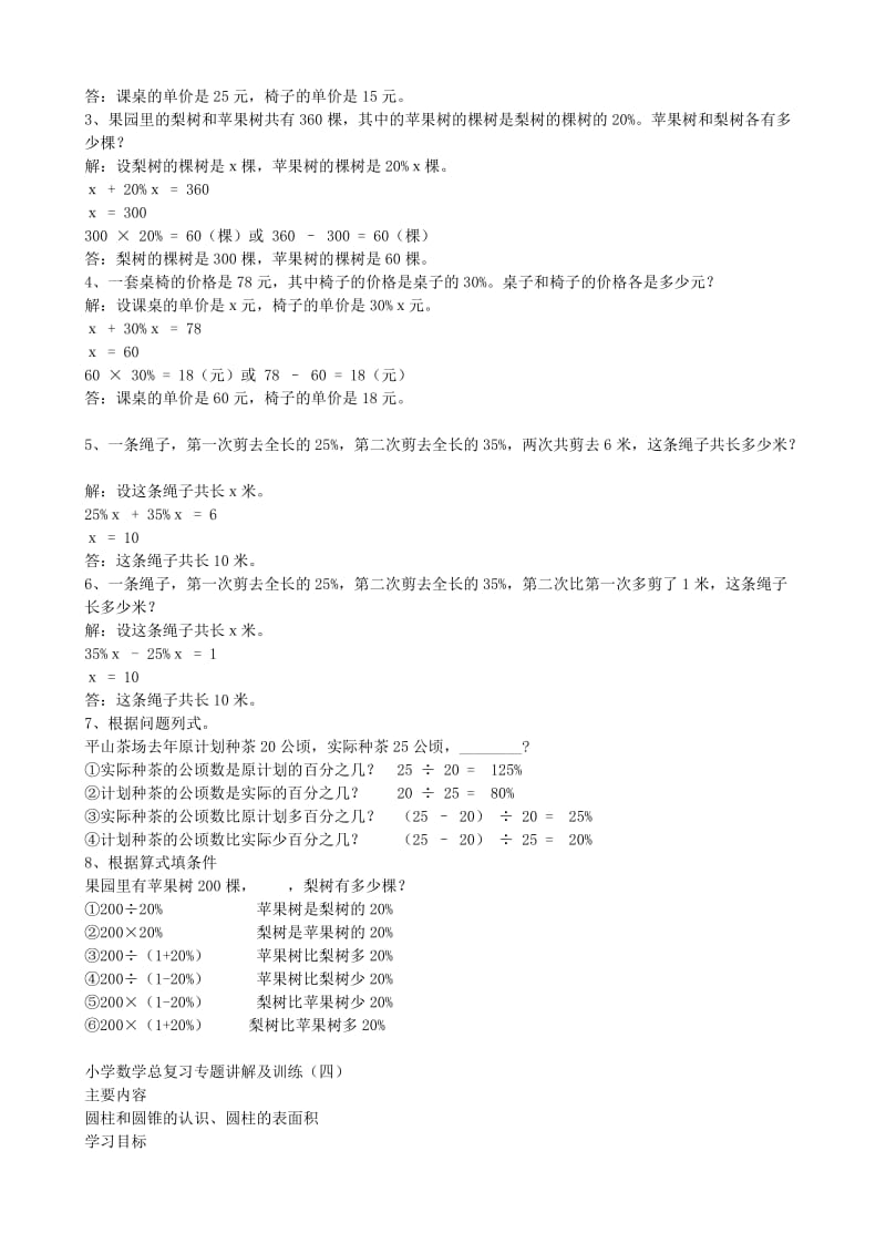 2019年小升初数学总复习专题讲解及模拟训练试题（三）.doc_第3页