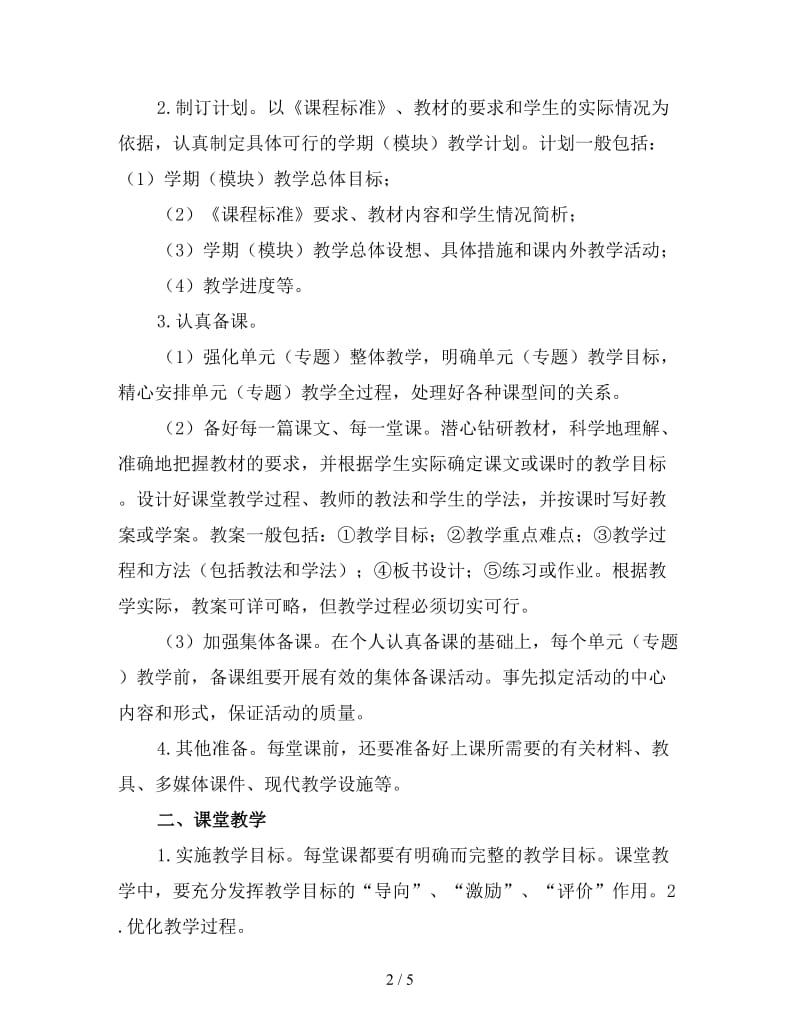 初中语文教师期末工作总结（一）.doc_第2页