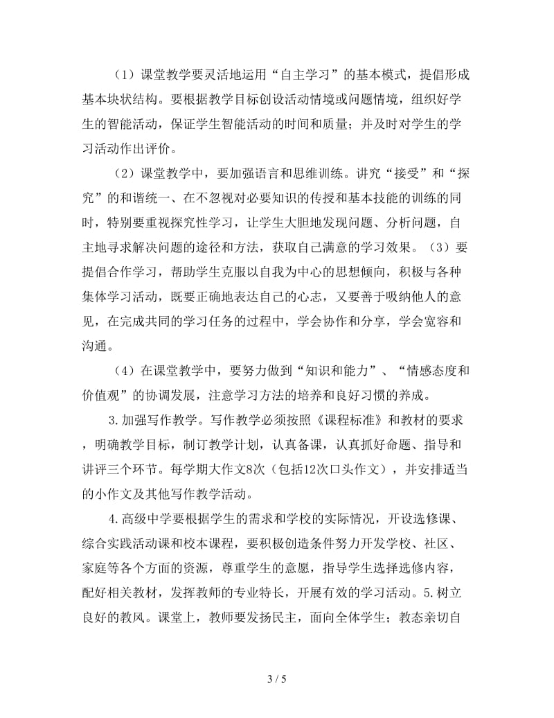 初中语文教师期末工作总结（一）.doc_第3页