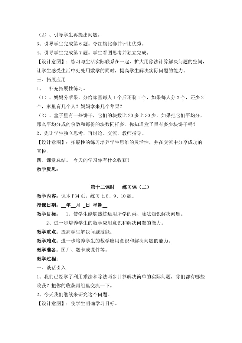 2019年新课标小学数学二年级下教案用乘除法解决实际问题.doc_第3页