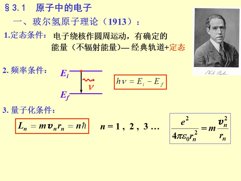 大学物理第三章原子中的电子.ppt_第3页