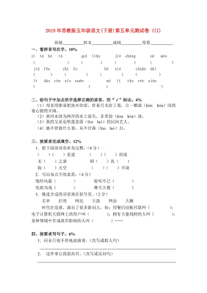 2019年蘇教版五年級語文(下冊)第五單元測試卷 (II).doc