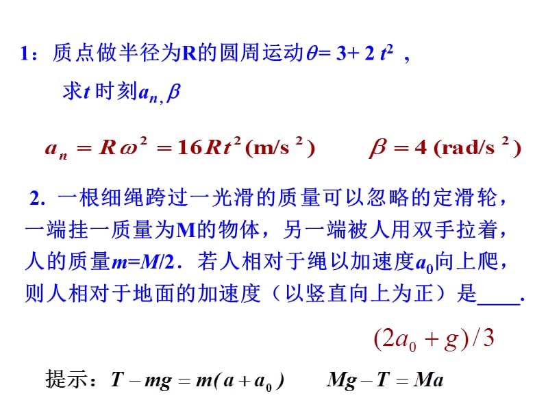 大学物理第一册第一章小测验及答案.ppt_第1页