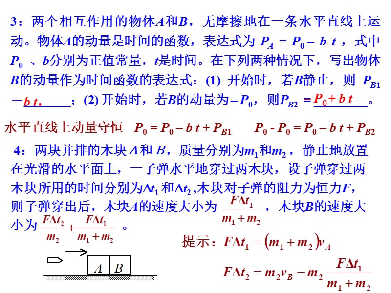 大学物理第一册第一章小测验及答案.ppt_第2页