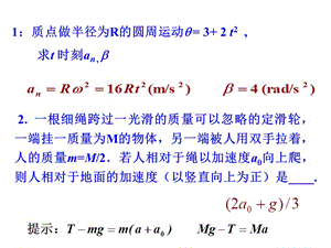 大學(xué)物理第一冊第一章小測驗及答案.ppt