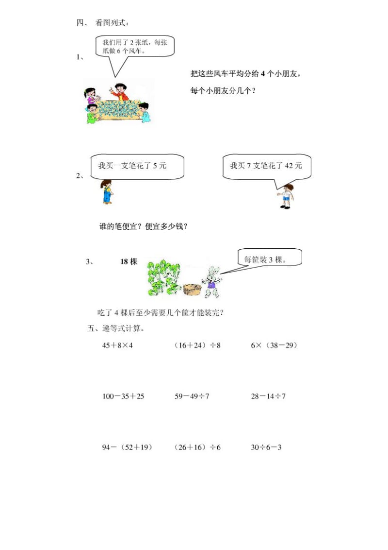 2019年新人教版小学数学二年级数学下册单元同步测试题.doc_第3页