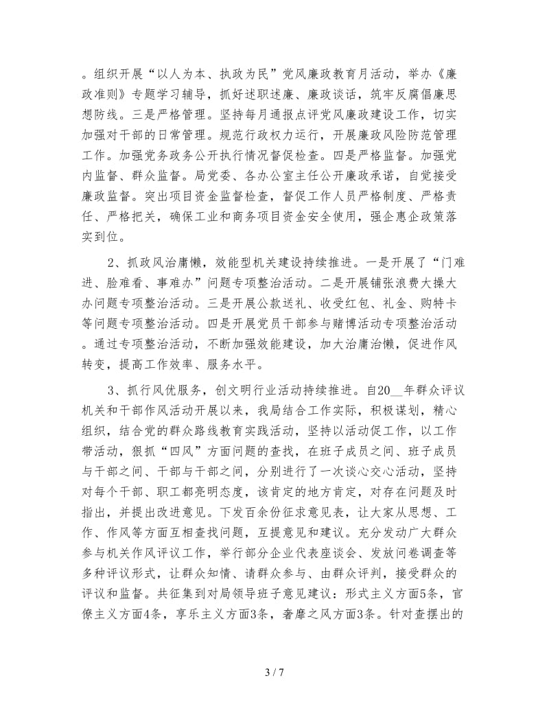 精神文明建设年终工作总结(1).doc_第3页