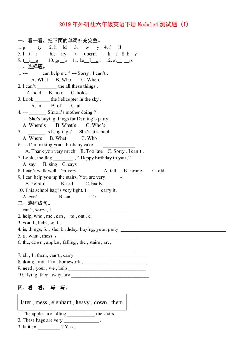 2019年外研社六年级英语下册Module4测试题 (I).doc_第1页