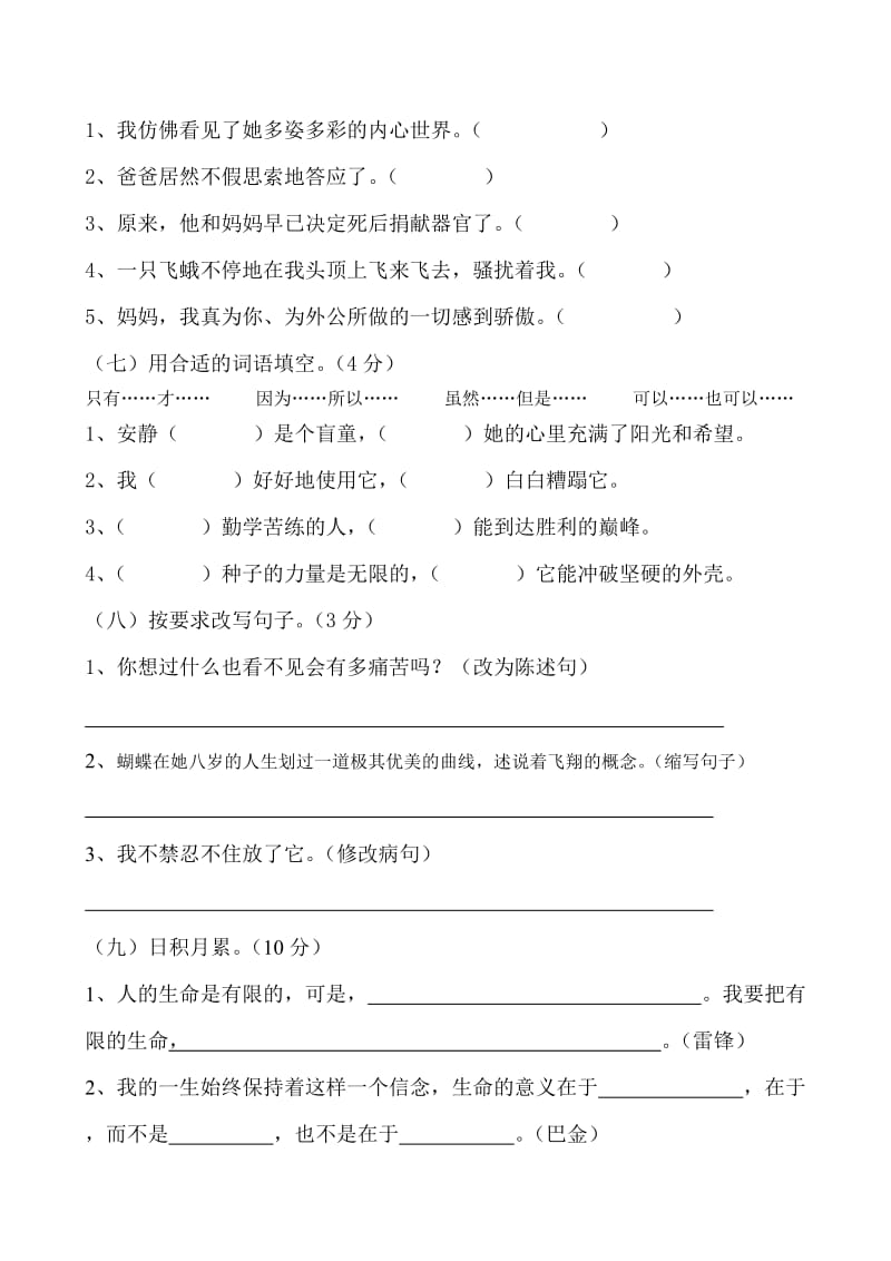 2019年小学四年级语文下册第五单元测试卷 (I).doc_第2页