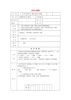 2019秋五年級(jí)數(shù)學(xué)上冊(cè) 數(shù)學(xué)好玩 嘗試與猜測(cè)教案 北師大版.doc