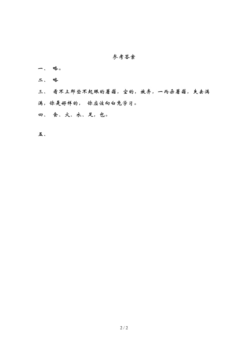 二年级语文采蘑菇练习题及答案.doc_第2页