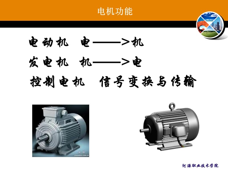 中级维修电工考证培训.ppt_第3页