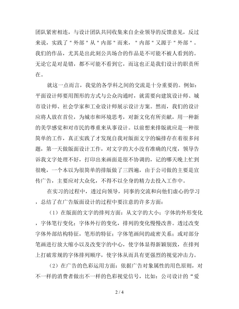 设计师终工作总结（一）.doc_第2页