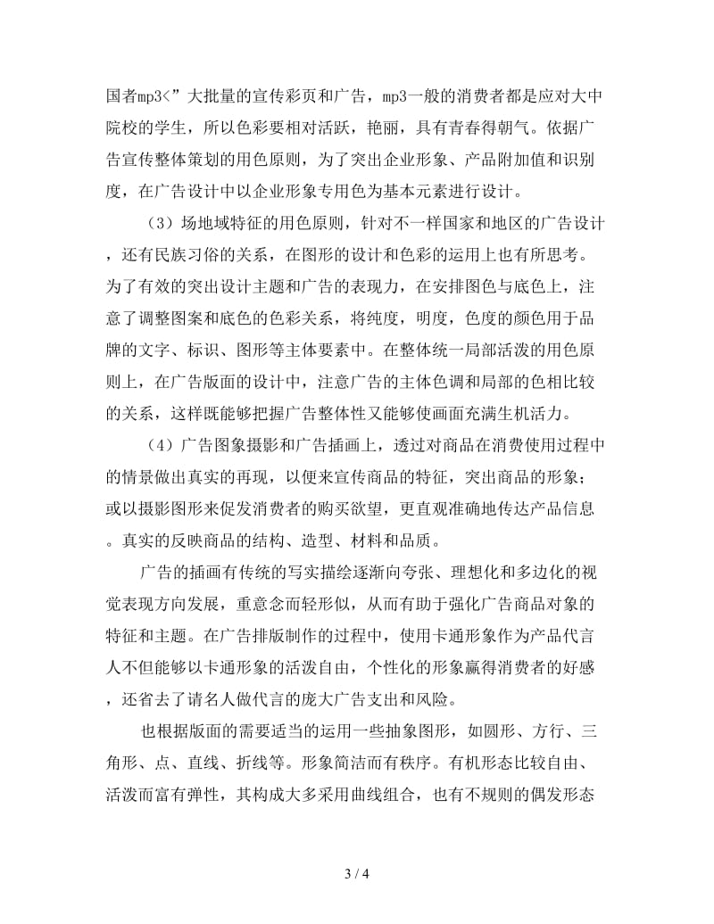 设计师终工作总结（一）.doc_第3页