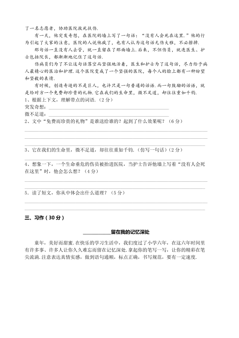 2019-2020学年北师大版语文小升初模拟测试题.doc_第3页