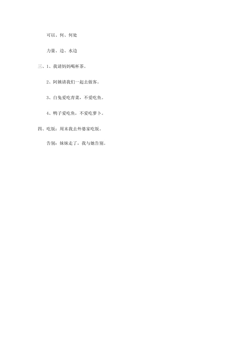 2019年秋季版 一年级语文下册课文519.鸭子和白兔请客同步练习语文S版 .doc_第2页