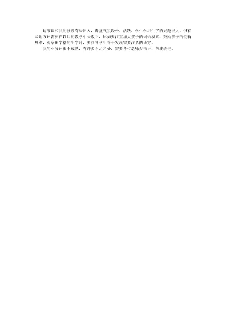 2019年秋季版2019一年级语文下册课文516一分钟教案新人教版.doc_第3页