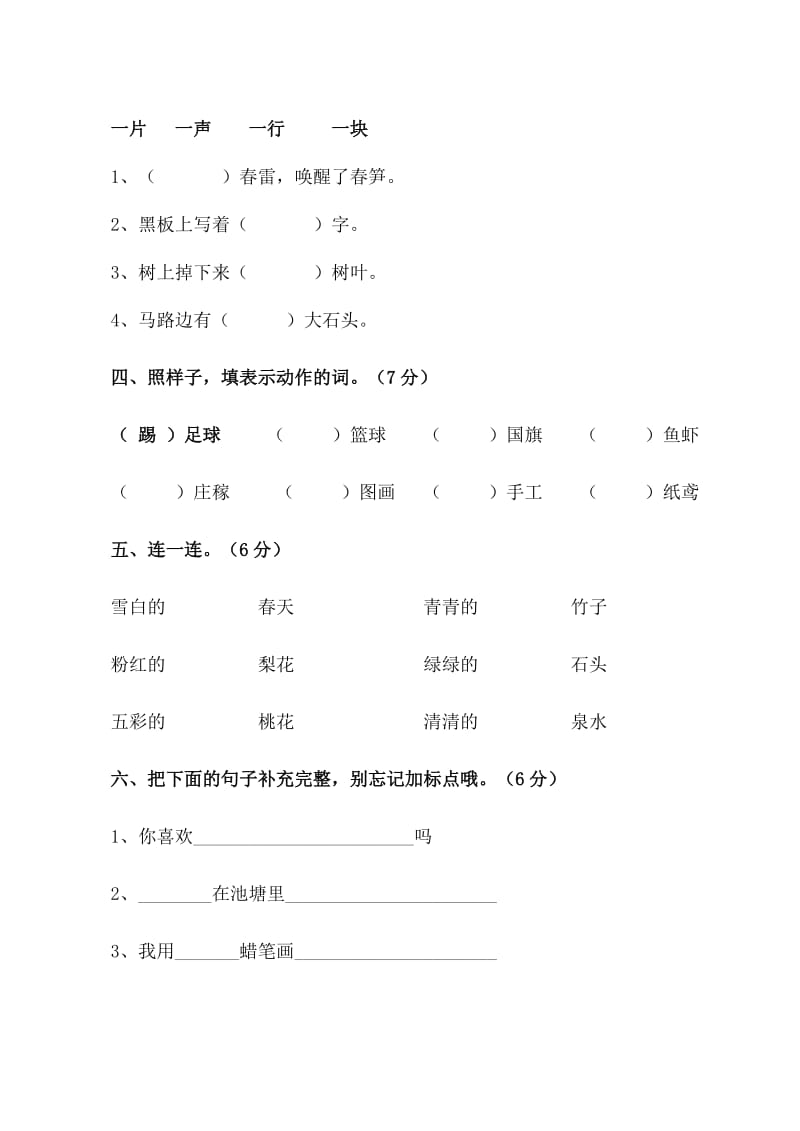 2019年苏教版小学语文第二册第一单元测试卷-小学一年级苏教版.doc_第2页