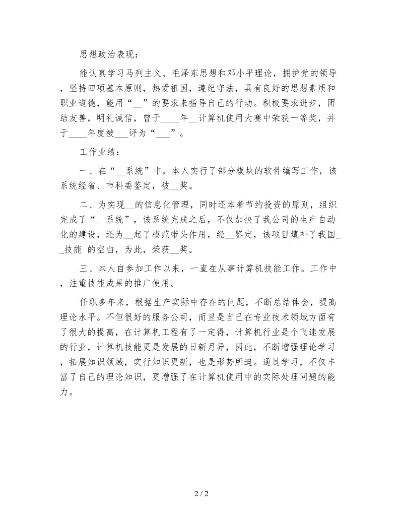 网络工程师年终总结.doc_第2页