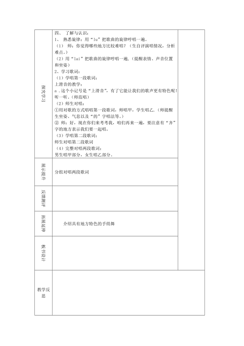 2019春四年级音乐下册 第4课《对花》教案1 湘艺版.doc_第2页