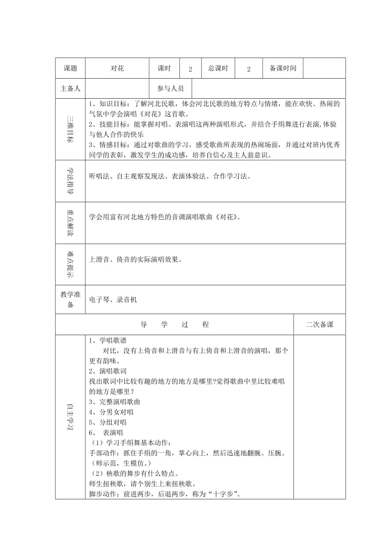 2019春四年级音乐下册 第4课《对花》教案1 湘艺版.doc_第3页