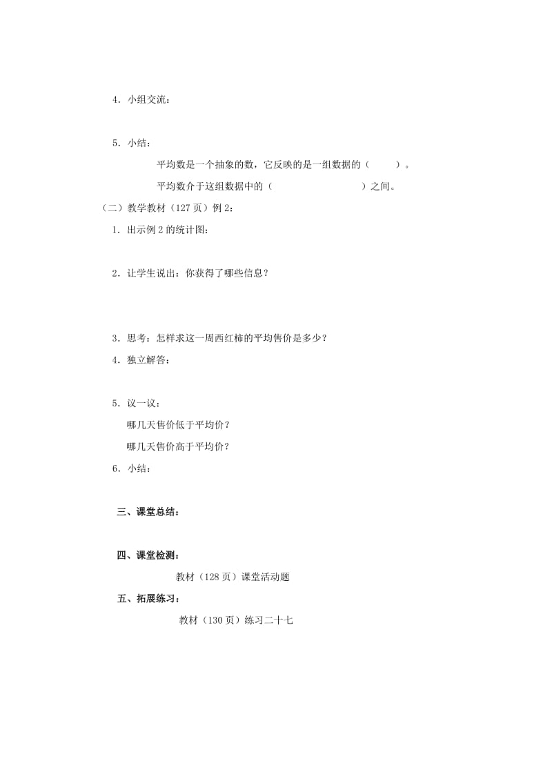 2019春四年级数学下册8.1平均数教案4新版 西师大版.doc_第2页