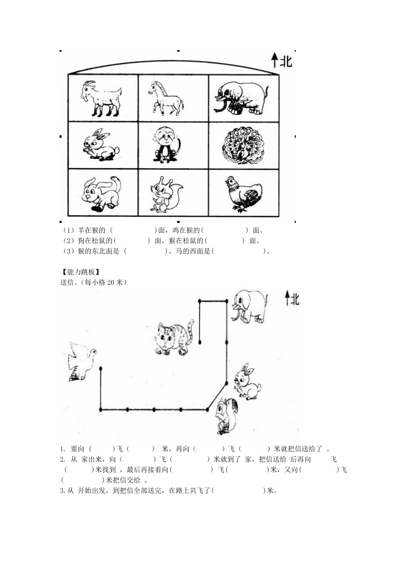 2020年三年级数学下册 1《位置与方向》单元测试试卷 新人教版.doc_第3页