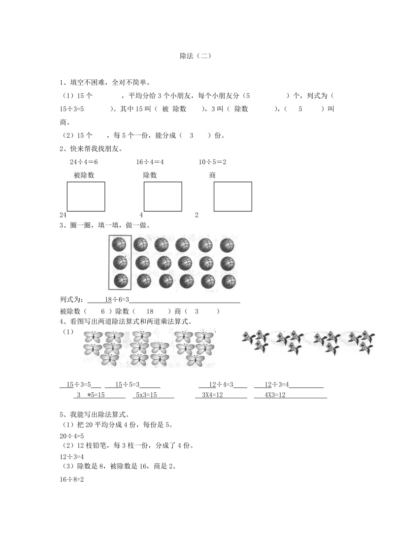 2020年二年级数学下册 2.2 除 法练习 新人教版.doc_第2页