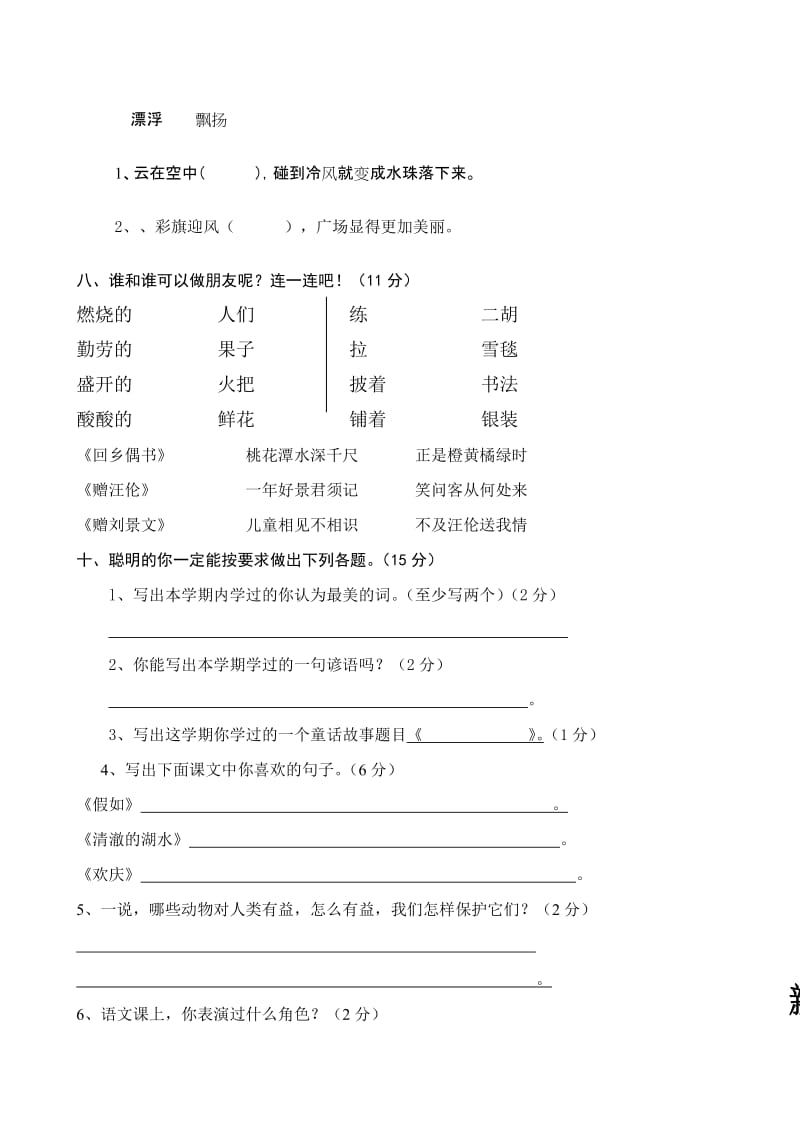 2019年秋季新人教版小学二年级语文上册期末考试卷.doc_第2页