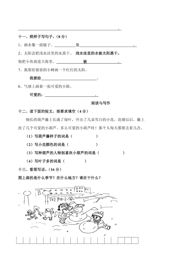 2019年秋季新人教版小学二年级语文上册期末考试卷.doc_第3页