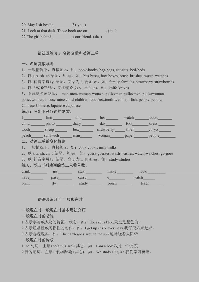 2019年英语同步练习题考试题试卷教案六年级英语语法及练习.doc_第3页