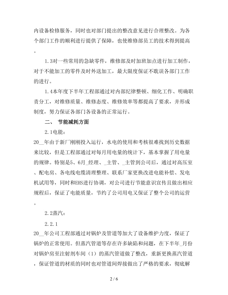 2019综合维修上半年工作总结（一）.doc_第2页