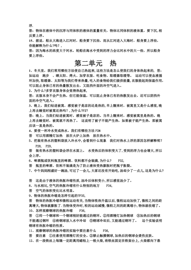 2019年教科版五年级科学1问答题 (I).doc_第2页