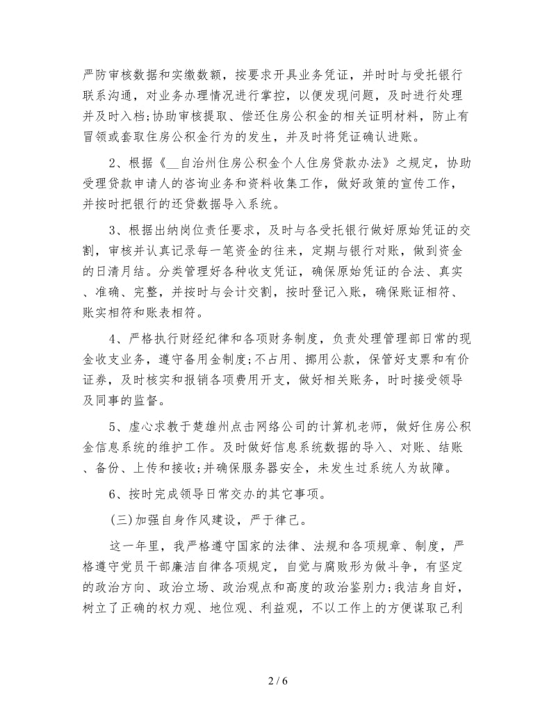 企业出纳个人工作总结报告.doc_第2页