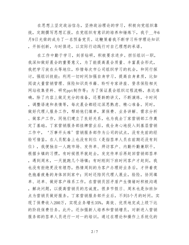 保险公司年终个人工作总结范本.doc_第2页