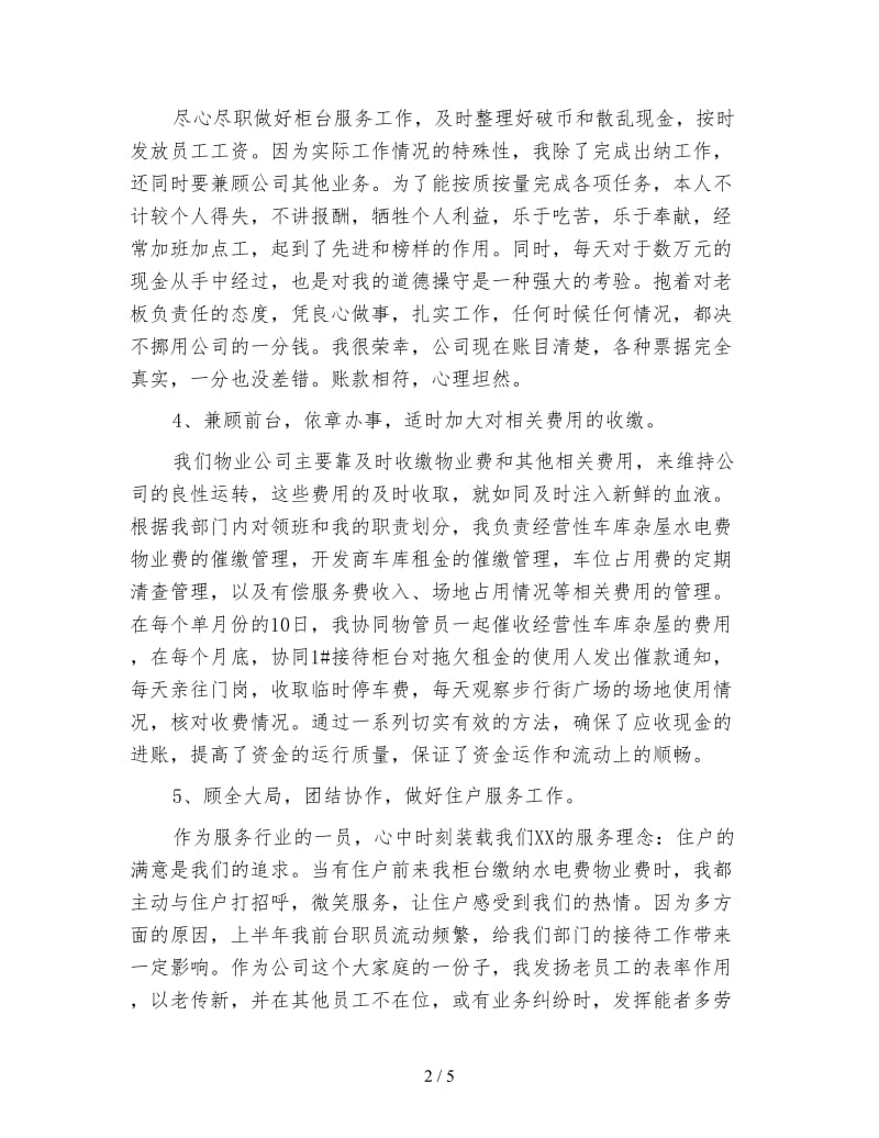 物业财务人员个人年度工作总结.doc_第2页