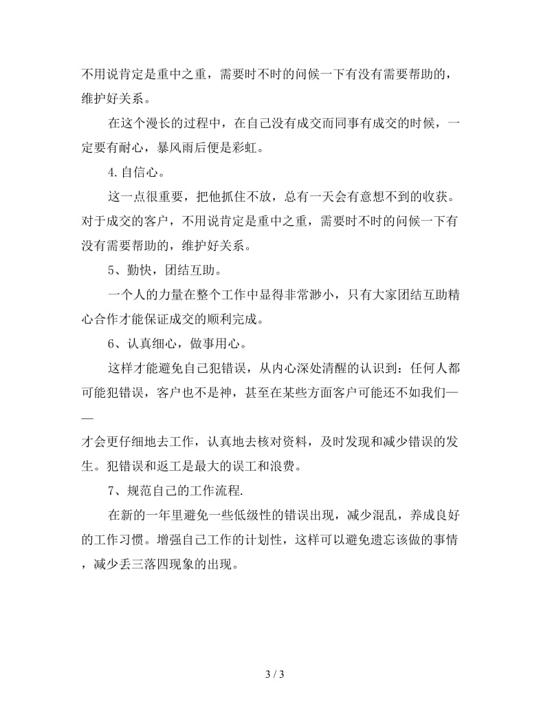 公司工作总结范文(五).doc_第3页