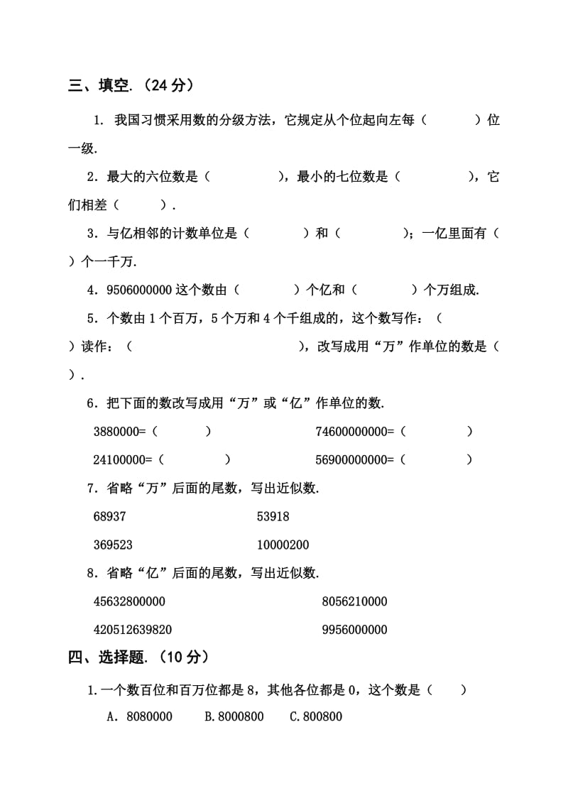 春苏教版四年级数学下册第一阶段月考测试卷.doc_第2页