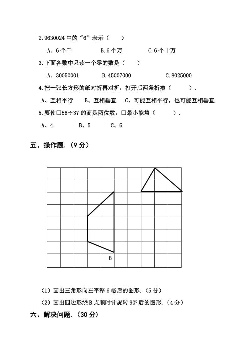 春苏教版四年级数学下册第一阶段月考测试卷.doc_第3页