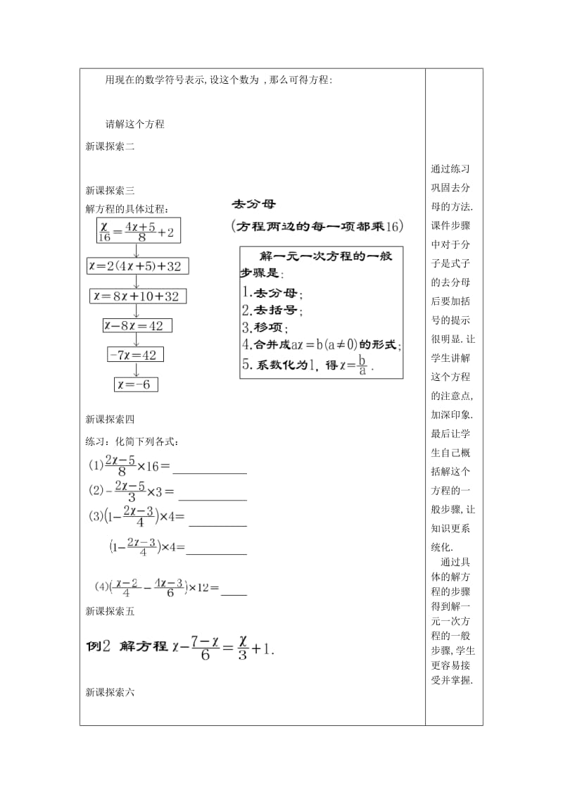 2019春六年级数学下册 6.3 一元一次方程及解法（3）一元一次方程及解法教案 沪教版五四制.doc_第2页