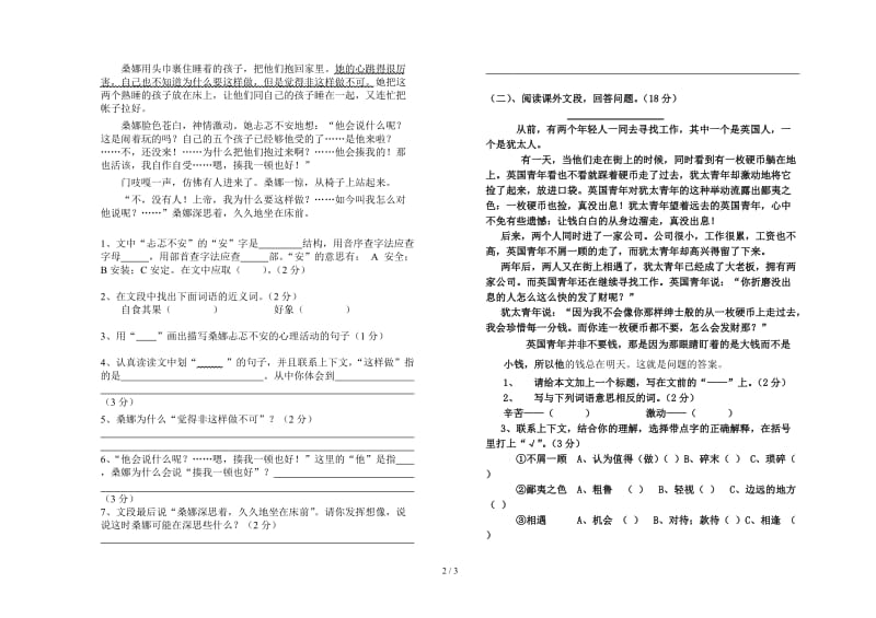 第一学期六年级语文第三单元测试题.doc_第2页