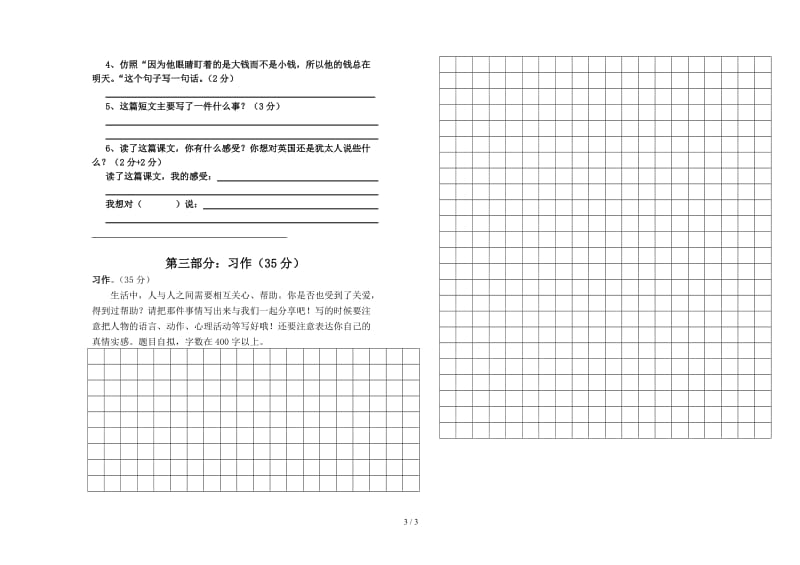 第一学期六年级语文第三单元测试题.doc_第3页