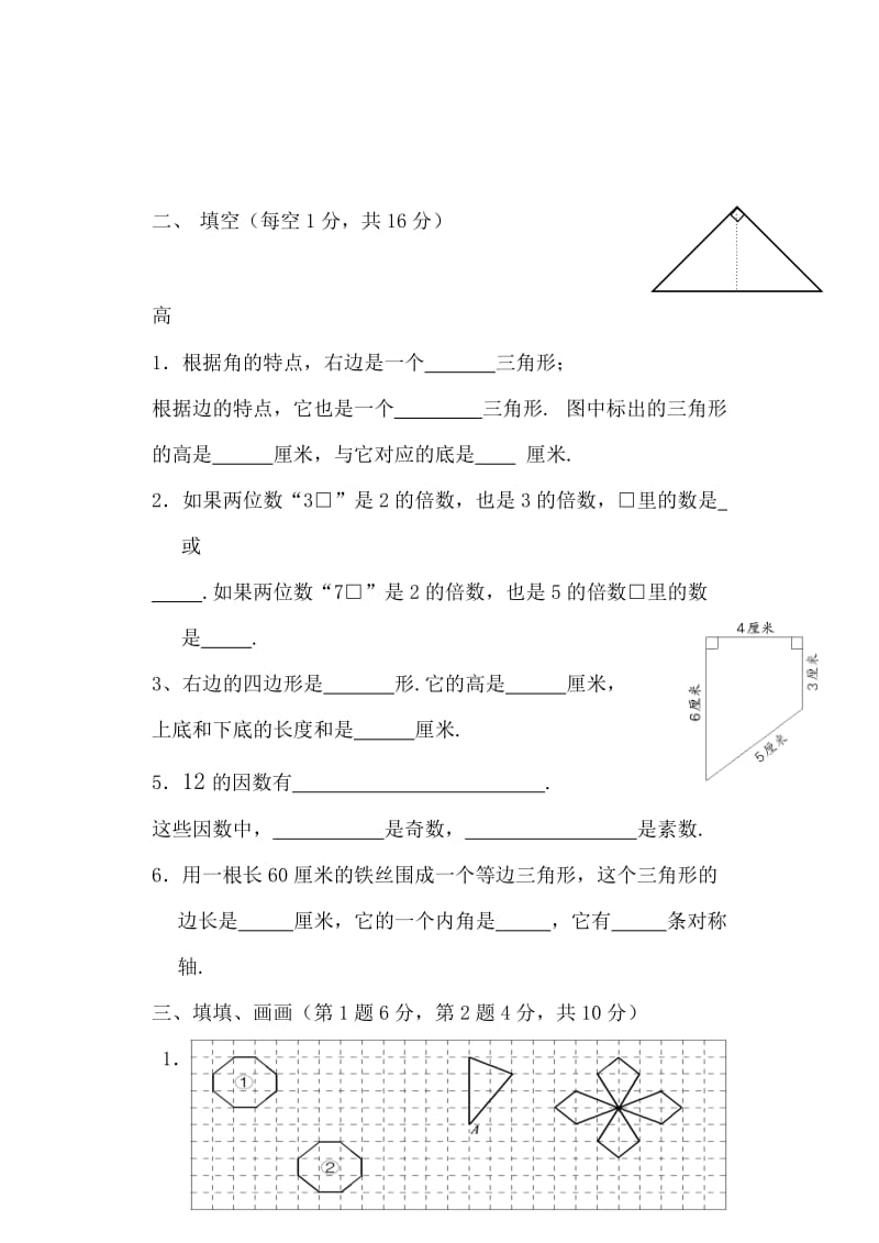 2019苏教版小学四年级数学下册五月份月考试卷.doc_第2页