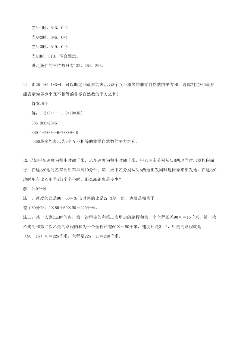 2019年小升初数学入学模拟试题十三.doc_第3页