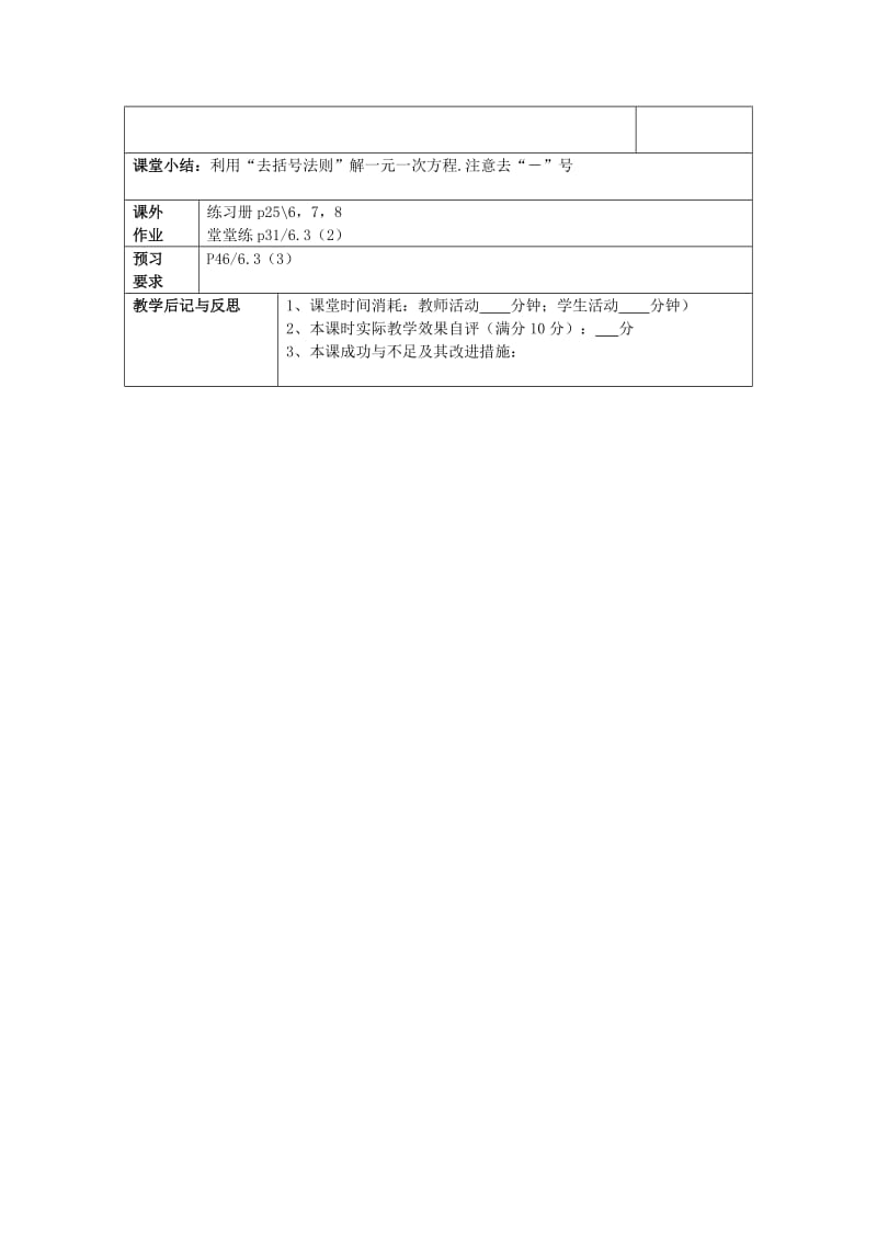 2019春六年级数学下册 6.3 一元一次方程及解法（2）一元一次方程及解法教案 沪教版五四制.doc_第3页