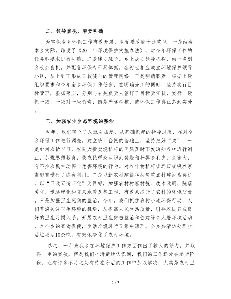 环保宣传年终工作总结（一）.doc_第2页