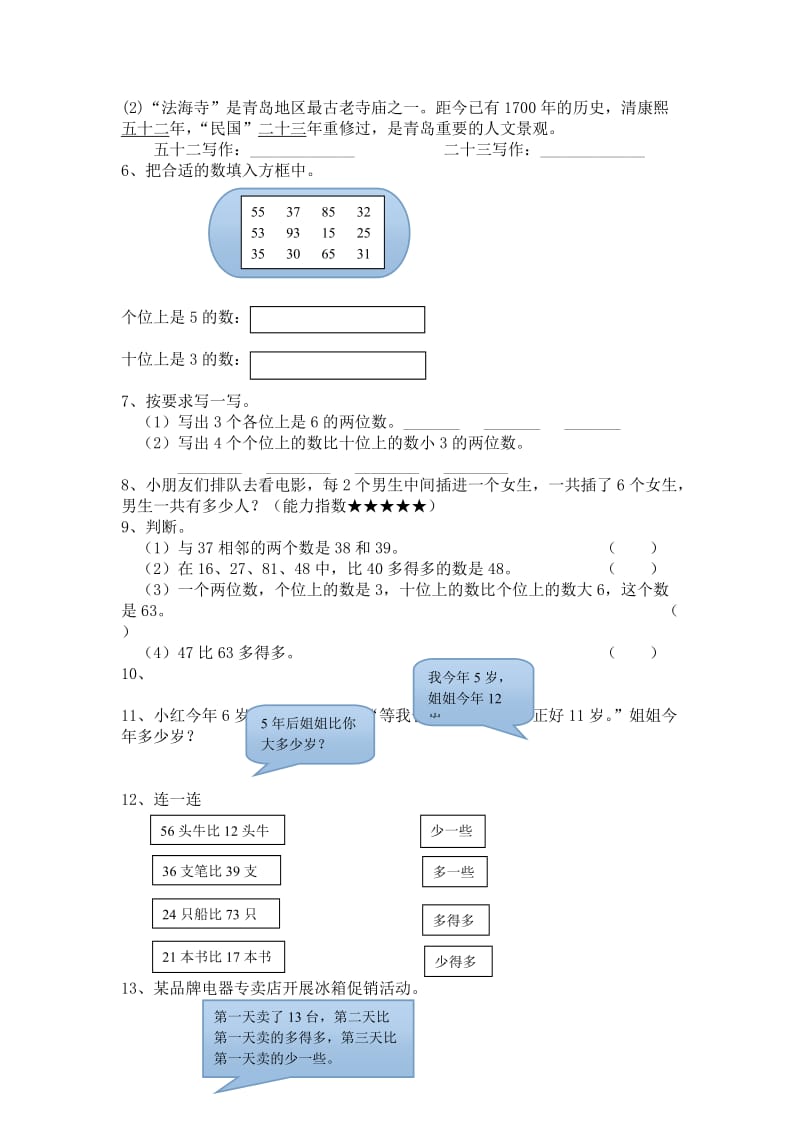 2019年数学一年级下册教材全解第一三单元练习题.doc_第3页